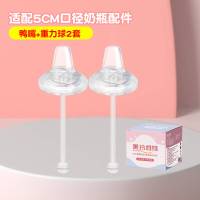 2个装重力球吸管鸭嘴适合6个月以上适配贝亲奶瓶配件