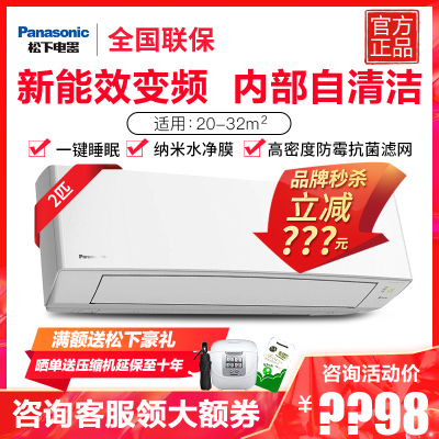 松下（Panasonic）20年新款健康升级直流变频内部深清洁纳米水净膜冷暖壁挂式