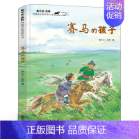 赛马的孩子 [正版]百班千人44期 浆果王 二年级 大阅小森书籍 小学生课外书阅读必读书籍 王一梅童书经典长篇童话 浆果