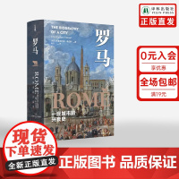[方尖碑]罗马:一座城市的兴衰史 历史与现实之间的永恒之城 克里斯托弗希伯特著作欧洲史历史豆瓣高分译林正版