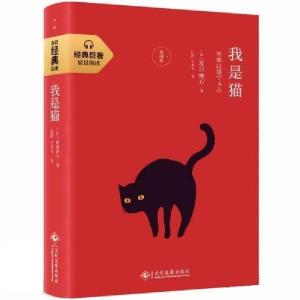 正版新书]经典巨著:我是猫夏目漱石9787514224290