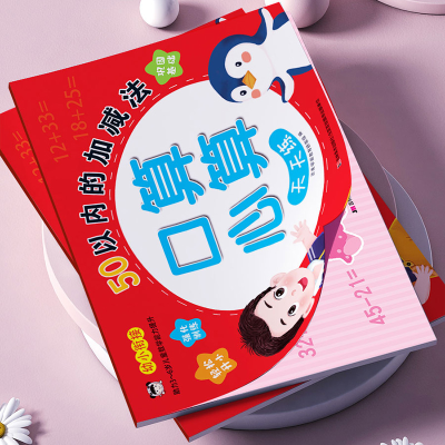 [M]口算心算天天练 50以内的加减法-9787557574413