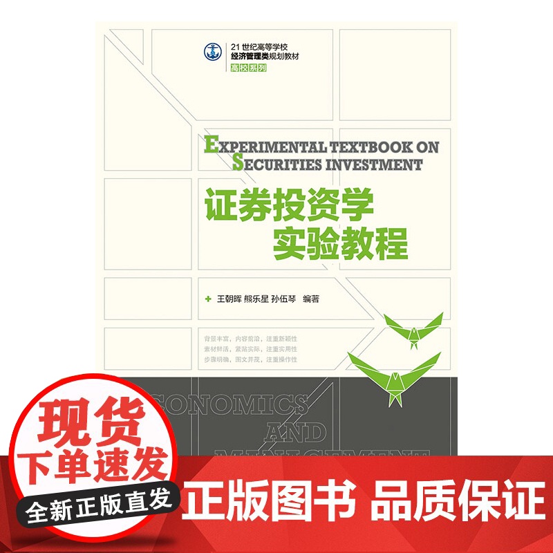 证券投资学实验教程
