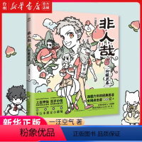 [正版]书店非人哉.6漫画/动漫/漫画集漫画书籍一汪空气著中国友谊出版公司连载六年的国漫经典全网点击量100亿+超人气