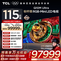 TCL电视 115Q10M Ultra 115英寸 RGB-Mini LED 蝶翼星曜屏 RGB万象分区 绚彩XDR