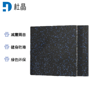 杜晶健身房橡胶地垫防滑减震隔音防砸缓冲地板健身地板50x50x3CM DJ-DD261