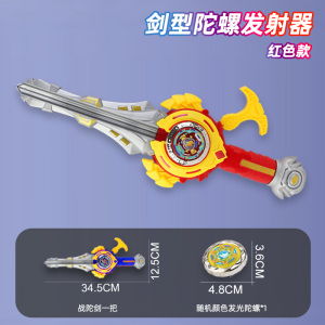旋风战将陀螺玩具旋转发光剑形陀螺发射器男孩对战圣诞礼物3750