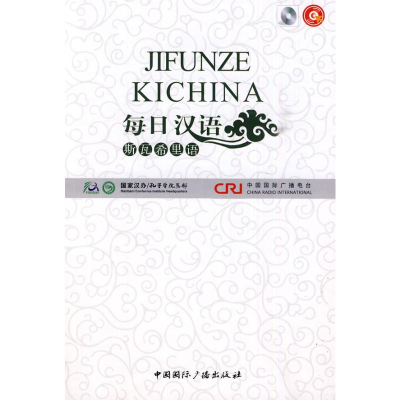 [M]每日汉语 -9787507831207