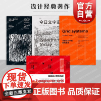 平面设计中的网格系统/阿明霍夫曼的设计原则/版面设计网格构成/今日文字设计全新增补版 设计经典/新经典著作上海人民美术出