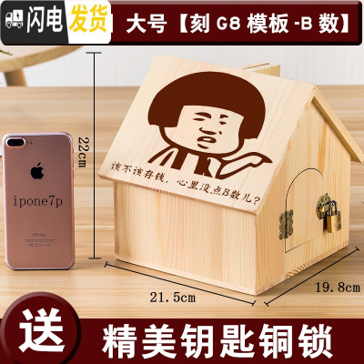 三维工匠木质存钱罐创意可爱储钱罐儿童储蓄罐diy情侣存钱罐生日男女 [可取]大号[刻G8号-B数]