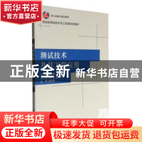 正版 测试技术及其工程应用 钱苏翔 清华大学出版社 978730223985