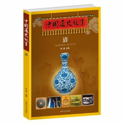 正版新书]中国通史故事-清徐潜9787547202128