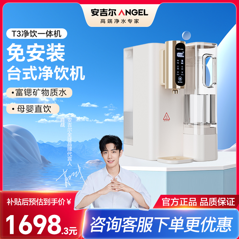 安吉尔 JY3491TK-ROK(T3)新款直饮台式 净水器一体过滤净饮机