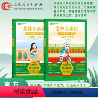 [同步卷+仿写卷]小学版三年级 小学通用 [正版]金素材分级素材小学版上三四五六年级上册下册全一册同步卷仿写卷同步作文升
