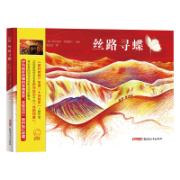 醉染图书丝路寻蝶9787559028143
