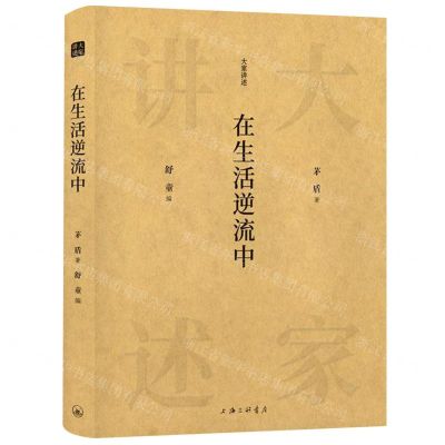 [N]在生活逆流中(精)/大家讲述-9787542670892
