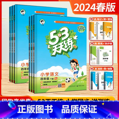 2024秋]四年级上.语数英(3本)江苏专用 小学四年级 [正版]2024秋新版小学53天天练四年级上册下册语文数学英语