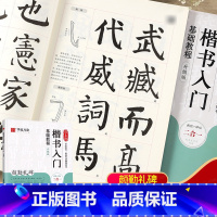 [正版]颜真卿楷书入门基础教程颜真卿颜勤礼碑 简体旁注田英章书颜真卿毛笔楷书书法练字帖书法培训等级考试扫二维码看名家书