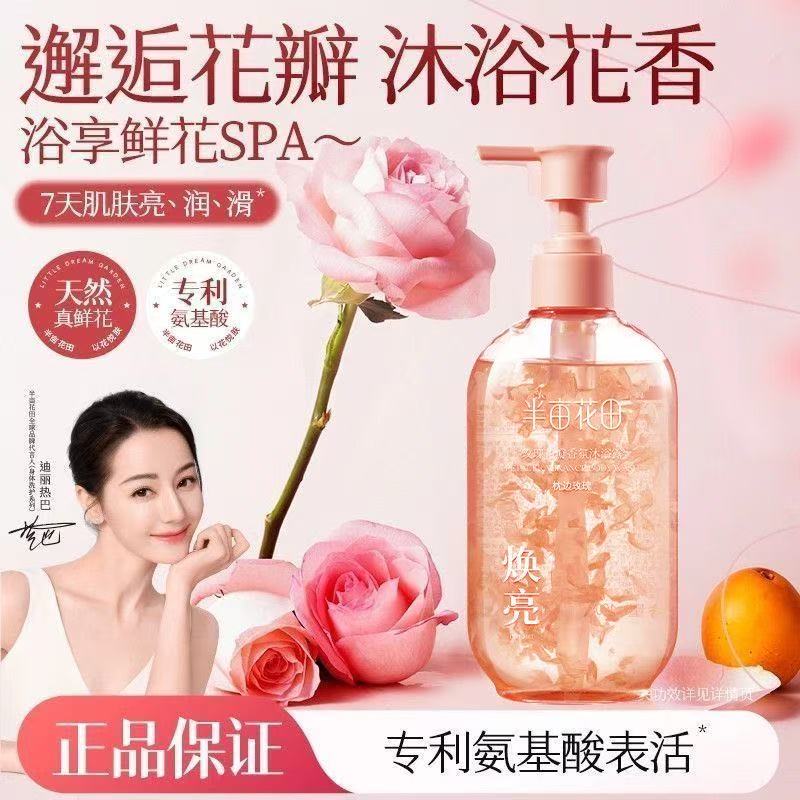 半亩花田 氨基酸玫瑰花瓣沐浴露 400ml(单位:瓶)
