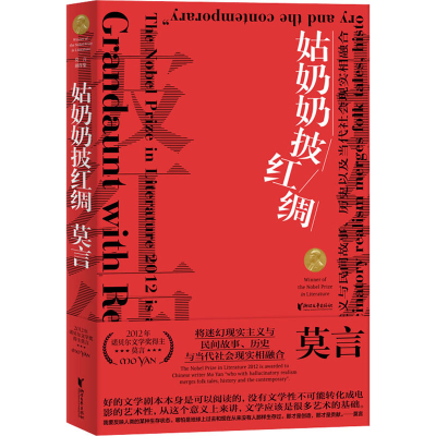 醉染图书姑奶奶披红绸9787533960766