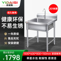 意黛斯 商用不锈钢水槽 洗菜盆洗碗池 单星水池1500*600*800+150mm YDS-1XSC156 201不锈钢