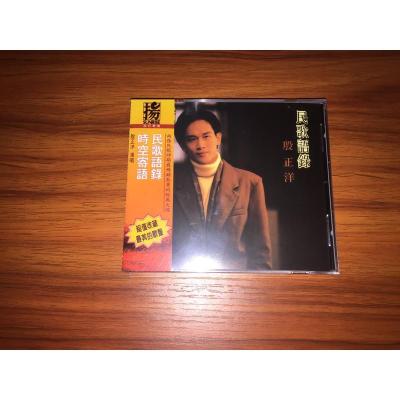 预定殷正洋民歌语录时空寄语走在雨中全新2CD