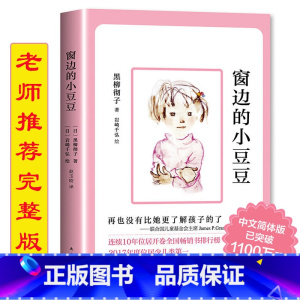 [三年级阅读]窗边的小豆豆 [正版]安徒生童话绘本拇指姑娘故事书儿童阅读睡前亲子读物 3-8岁小学生三年级课外书阅读老师