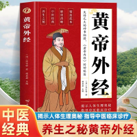正版新书]黄帝外经陈士铎,9787558758102
