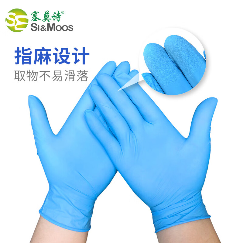塞莫诗一次性丁腈手套加厚型 防水耐污 100只 蓝色NM909BL 小号S码