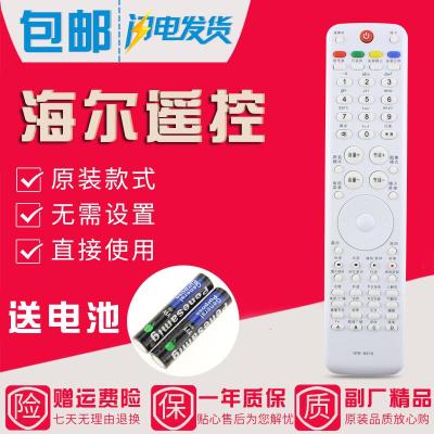 适用海尔电视遥控器LB26R3 LB32R3 LB37R3 LB42R3 LB46R3LP55R3