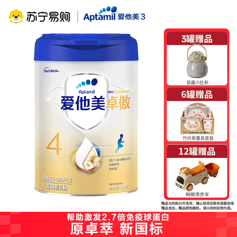 爱他美(Aptamil)[原卓萃]卓傲儿童奶粉配方调制乳粉(36—72月龄,4段)800g