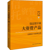 [M]强监管环境-9787547613863