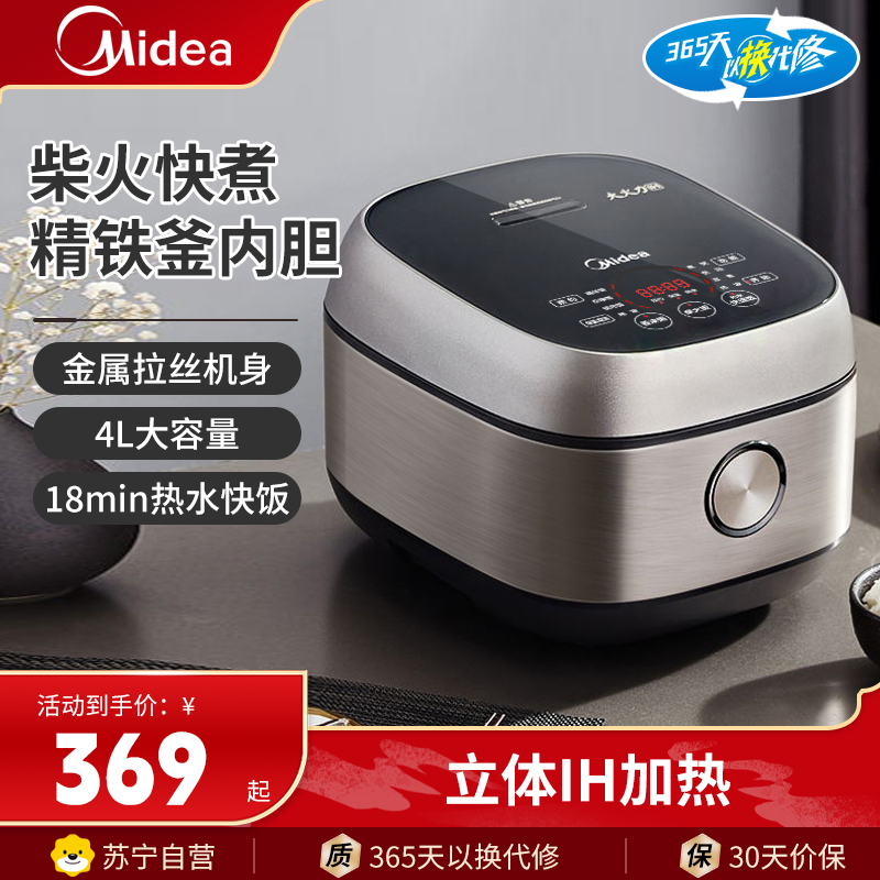美的(Midea)电饭煲MB-FB40S701家用4L大容量IH加热电饭锅智能预约精铁釜蒸米饭锅煮饭锅