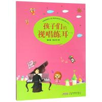 孩子们的视唱练耳(1)