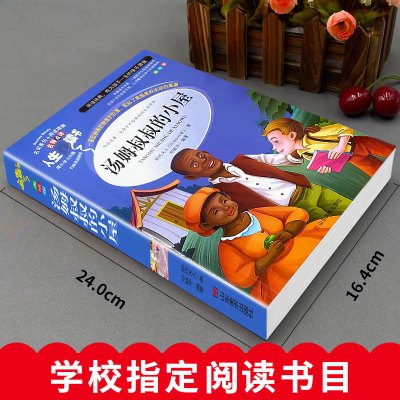 汤姆叔叔的小屋