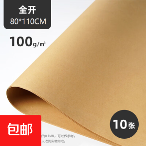 航飞星HFXK-Z80110 A3+大尺寸棕色复印纸 0.3克高性价比包装用纸