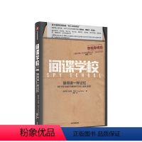 [正版]间谍学校 像间谍一样记忆 丹尼斯布金 著 《好好学习》作者成甲 特工训练项目 出版社图书 书籍