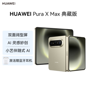 华为(HUAWEI ) Pura X Max 典藏版 16GB 512GB 橄榄金 双面阔型屏 AI灵感妙创 小艺伴随式AI 华为大阔折叠手机