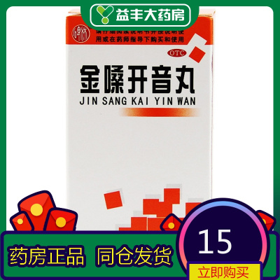 碑林金嗓开音丸360丸用于咽喉肿痛声音嘶哑急性咽炎喉炎