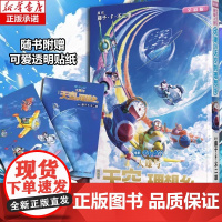 剧场版哆啦A梦 大雄与天空的理想乡 正版 藤子·F·不二雄 机器猫小叮当8090后童年动画日本漫画书