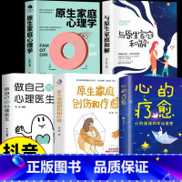 [全5册]家庭心理学情感书籍 [正版]抖音同款原生家庭心理学反脆弱书籍王搏著如何修补自己的性格缺陷庭心理情感书籍科学养育