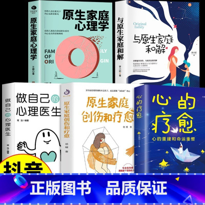 [全5册]家庭心理学情感书籍 [正版]抖音同款原生家庭心理学反脆弱书籍王搏著如何修补自己的性格缺陷庭心理情感书籍科学养育