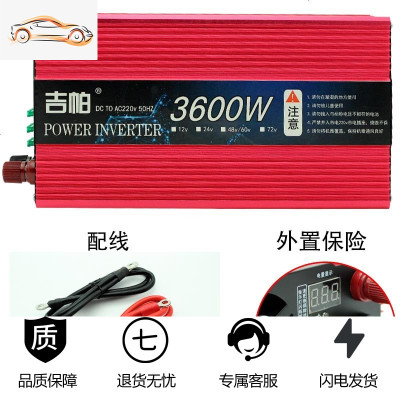 [补贴10%]车载逆变变器大功率12电瓶48电源60电器24家用汽车电动车转换220v 3600w/24v 升级版足电压