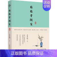 [正版]缘缘堂随笔 中国现当代随笔文学 中学生课外阅读书籍 丰子恺代表散文精选阅读 不同的创作时期人生阶段的经历思考与体
