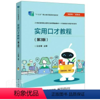 [正版]“RT” 实用口才教程 电子工业出版社 励志与成功 图书书籍