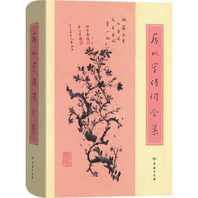 [M]厉以宁诗词全集-9787100153317