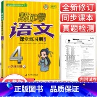 [人教版]4年级下册语文练习册 小学四年级 [正版]北京专版 帮你学数学口算练习册四年级上下册数学同步训练BJ北京版小学