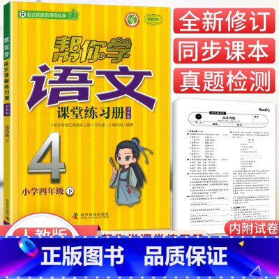 [人教版]4年级下册语文练习册 小学四年级 [正版]北京专版 帮你学数学口算练习册四年级上下册数学同步训练BJ北京版小学