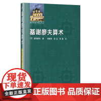 基谢廖夫算术