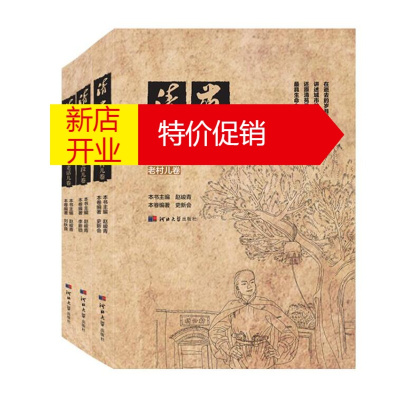 鹏辰正版清苑记忆1-3册赵峻青